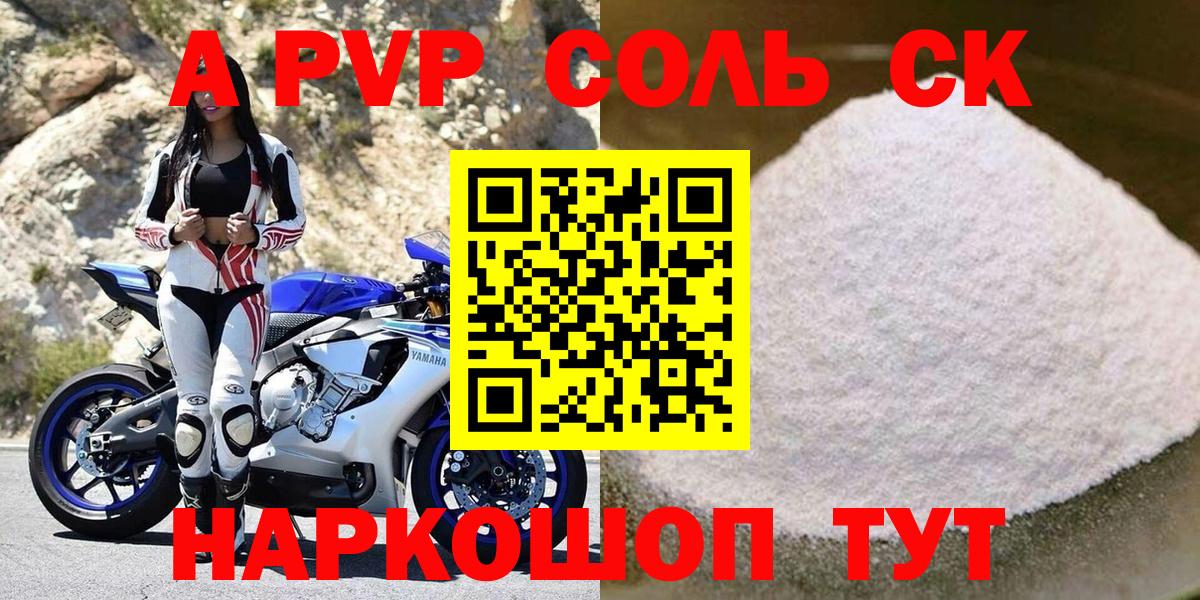 Alpha-PVP Соль Лабинск
