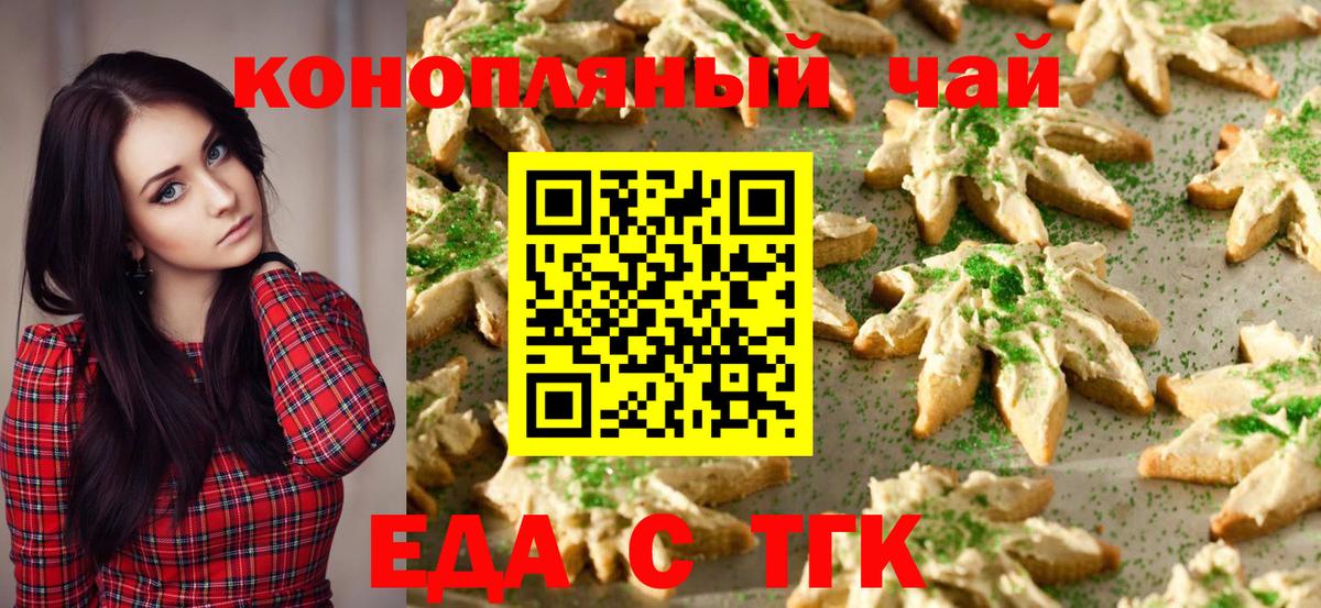 Лабинск  Еда ТГК марихуана  Вход с VPN 