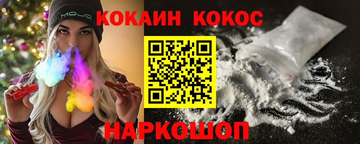 Cocaine Перу Лабинск