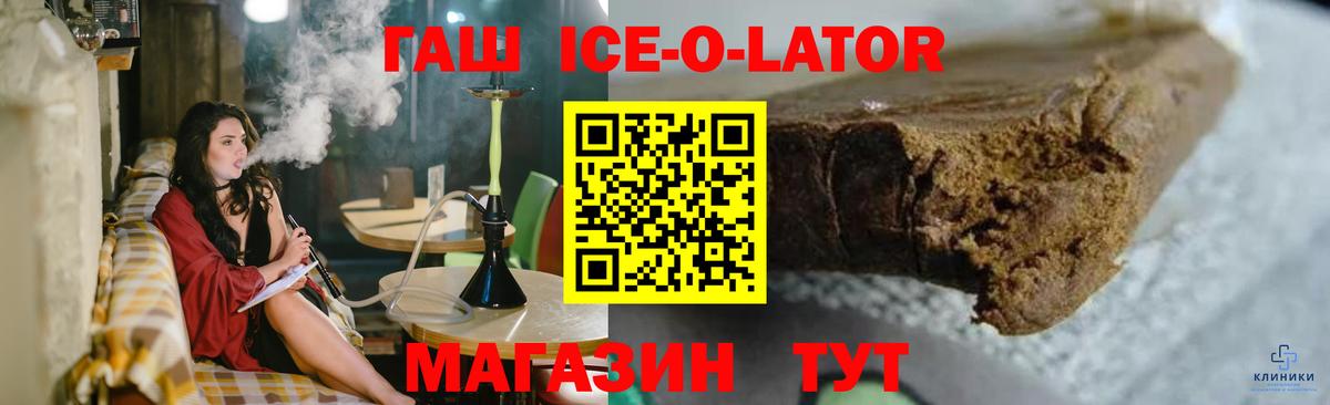 Лабинск  ГАШ hashish  Вход с VPN  ГАШИШ ice o lator 