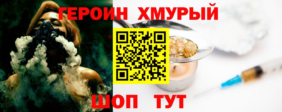 ГЕРОИН  Героин Heroin  Вход с VPN  Лабинск 