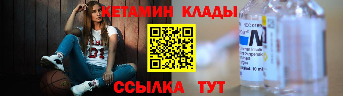 КЕТАМИН ketamine Лабинск