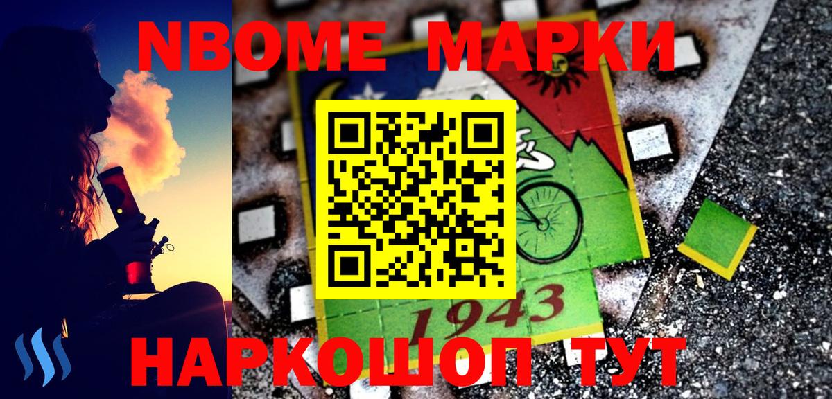 Лабинск  Марки 25I-NBOMe  Вход с VPN  Наркотические марки 1,5мг 